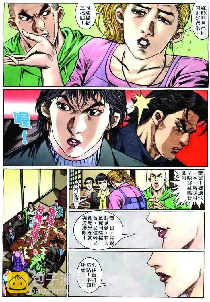 🍸古惑仔 第266卷 第22页