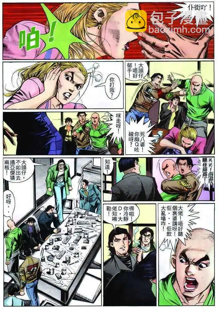 🍸古惑仔 第266卷 第23页