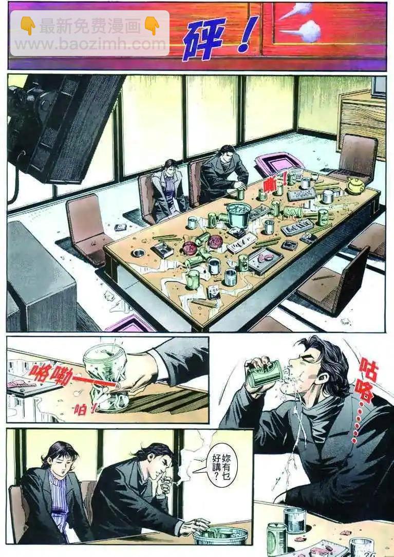 🍸古惑仔 第266卷 第24页