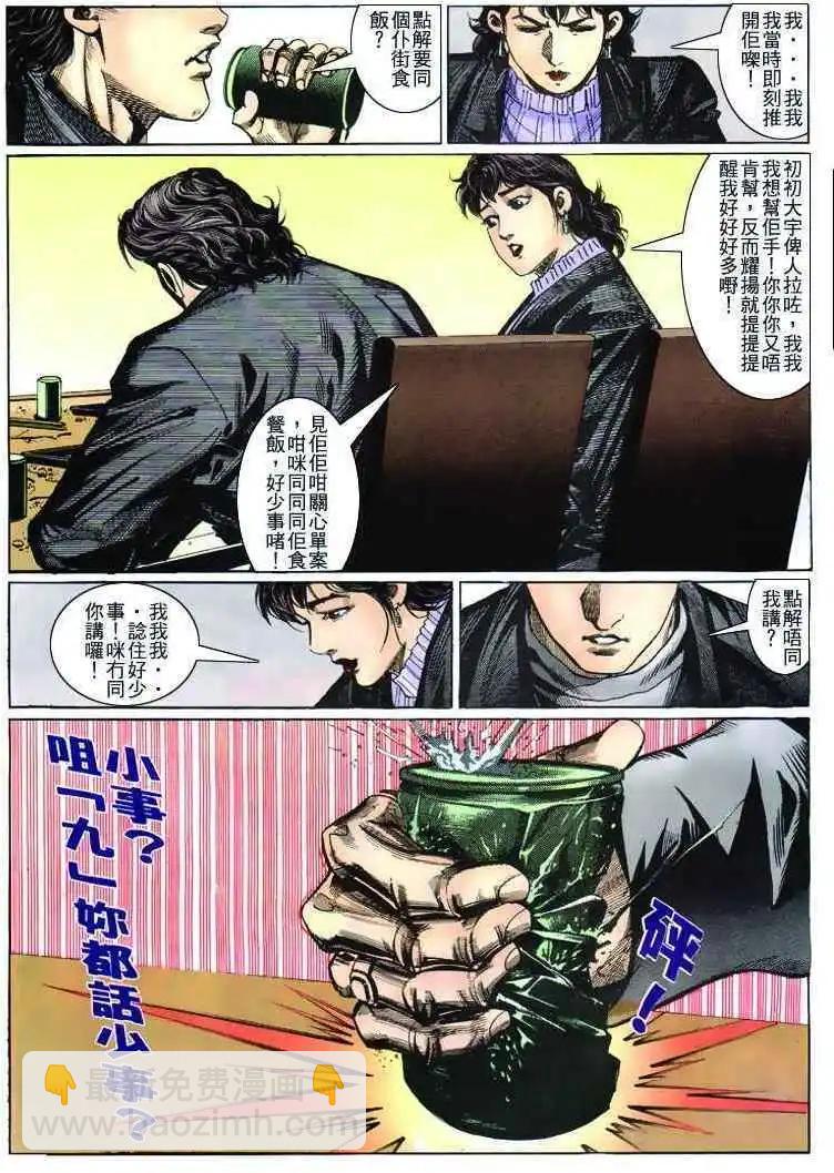 🍸古惑仔 第266卷 第25页
