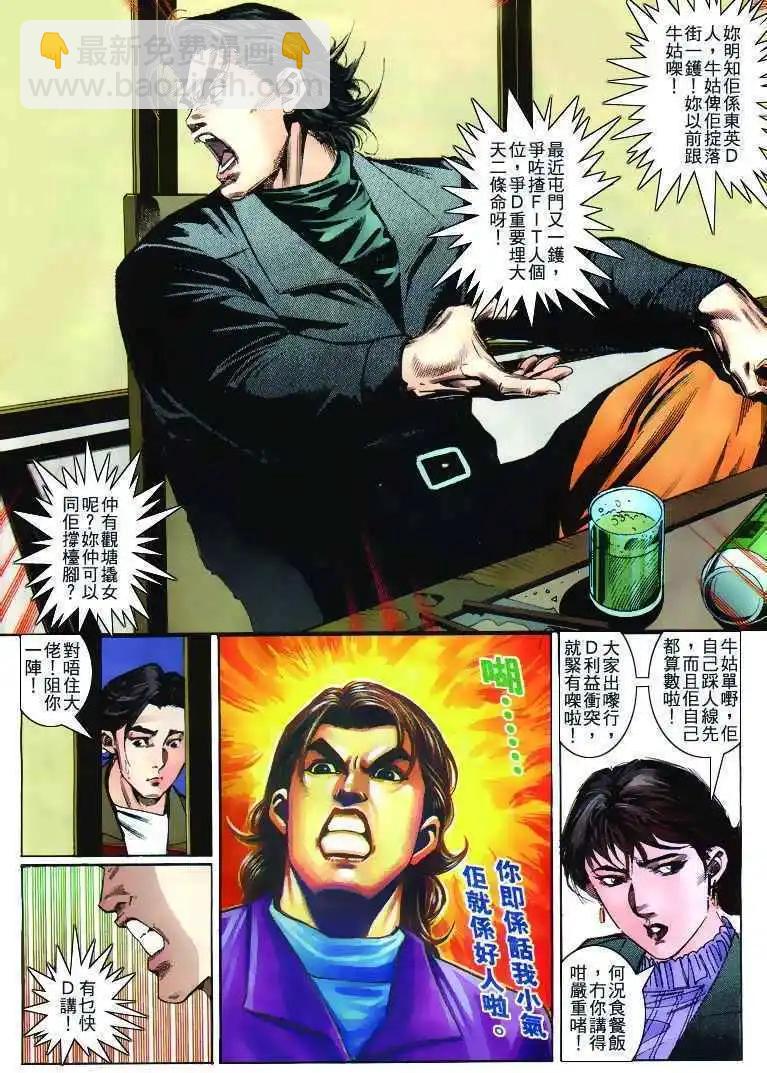 🍸古惑仔 第266卷 第26页