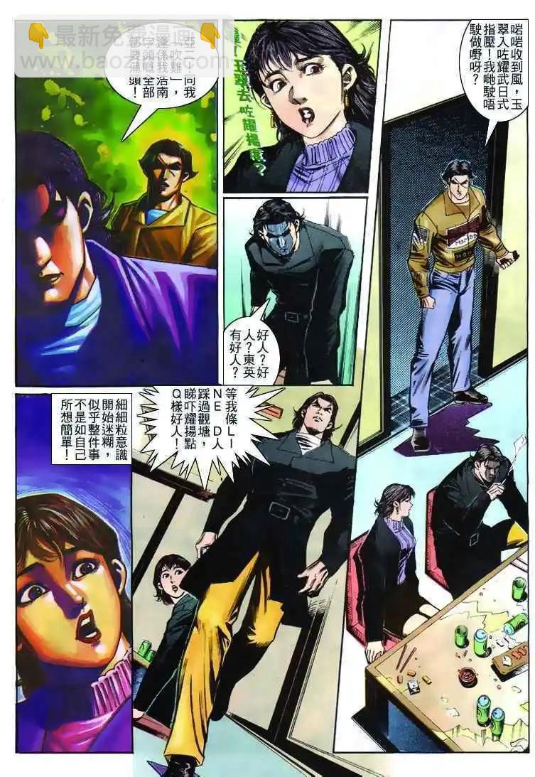 🍸古惑仔 第266卷 第27页