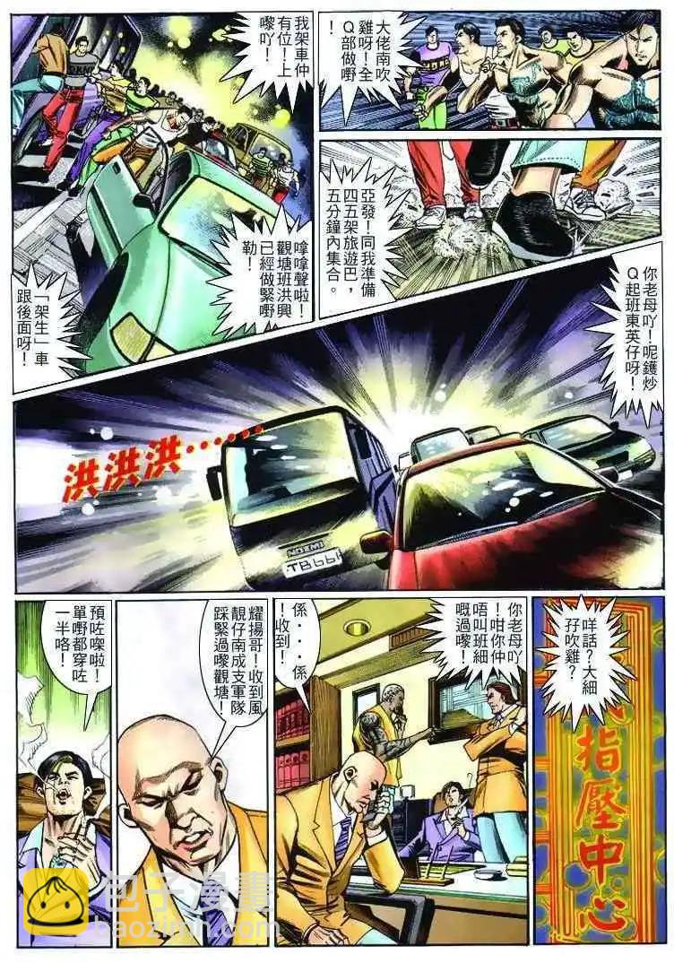 🍸古惑仔 第266卷 第28页