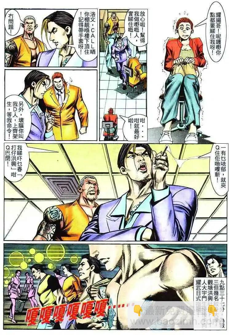 🍸古惑仔 第266卷 第29页
