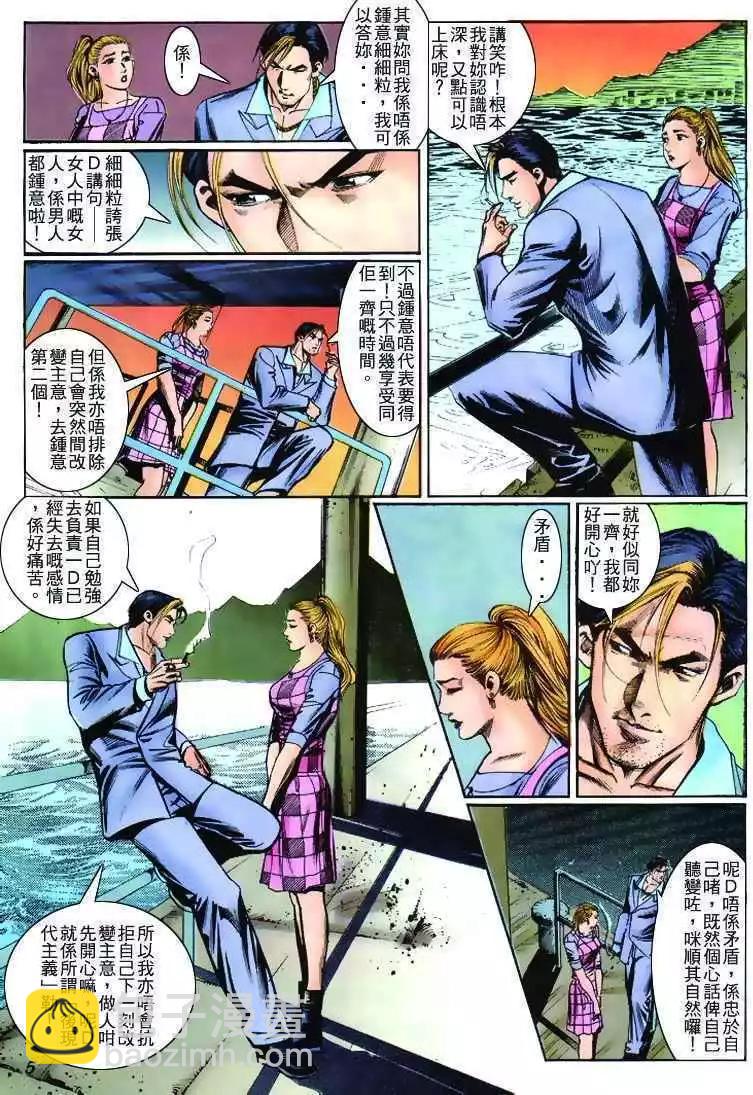 🍸古惑仔 第266卷 第3页