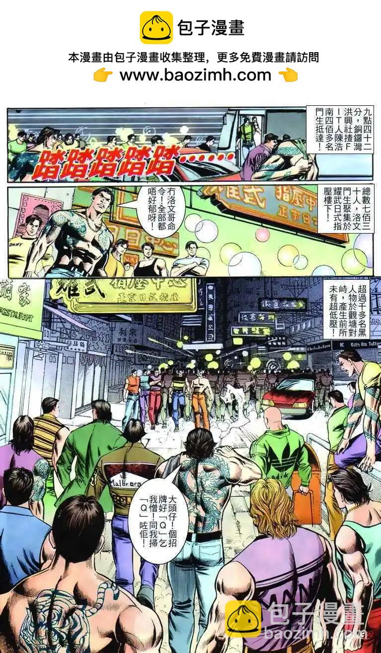 🍸古惑仔 第266卷 第30页