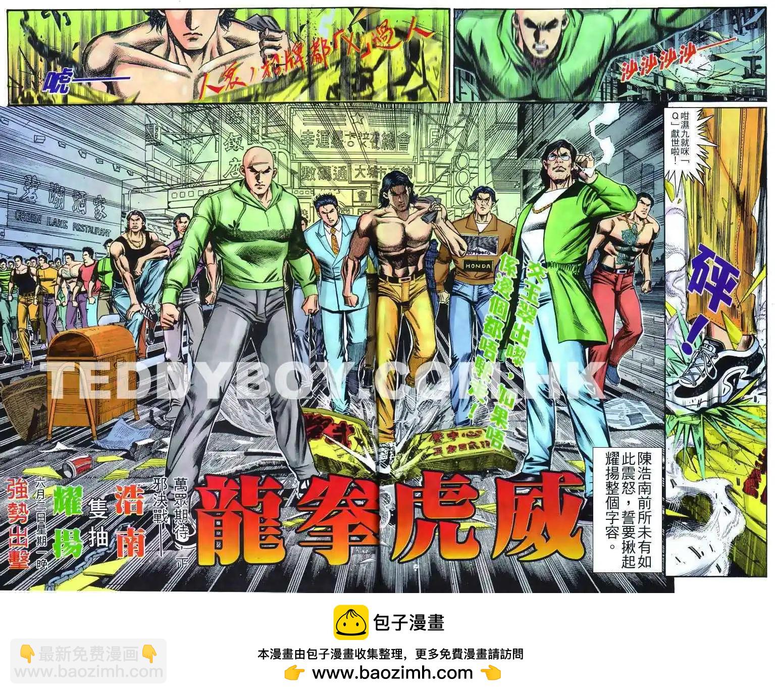 🍸古惑仔 第266卷 第32页