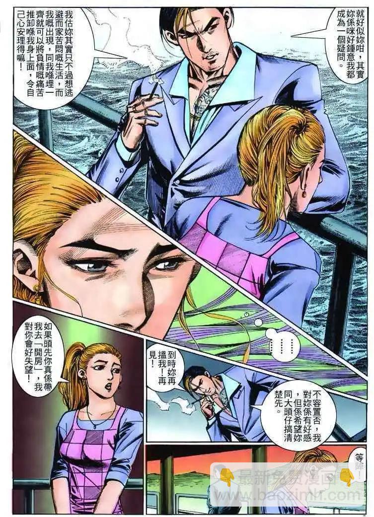 🍸古惑仔 第266卷 第4页