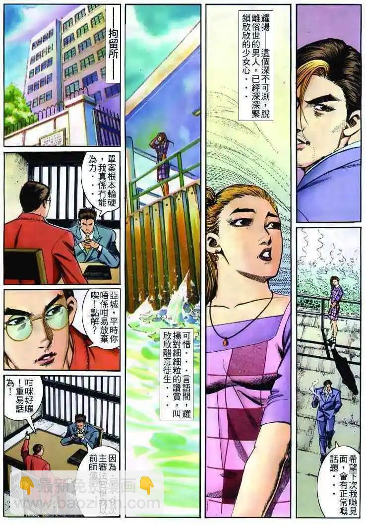 🍸古惑仔 第266卷 第5页
