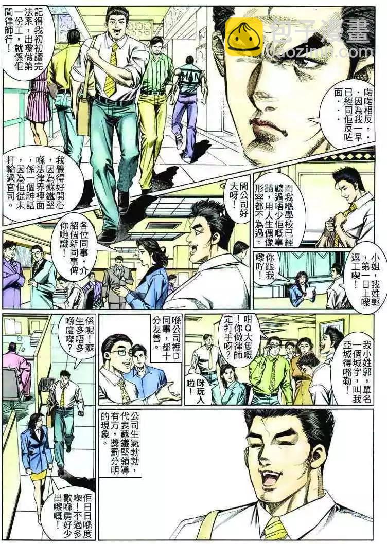 🍸古惑仔 第266卷 第6页