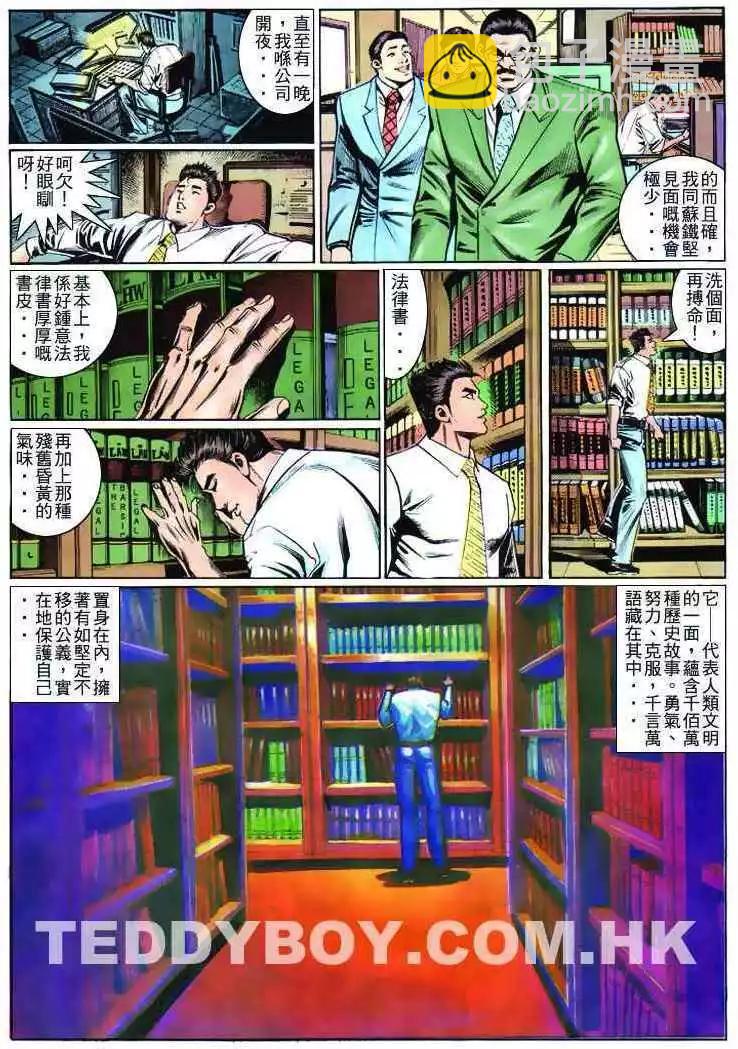 🍸古惑仔 第266卷 第7页