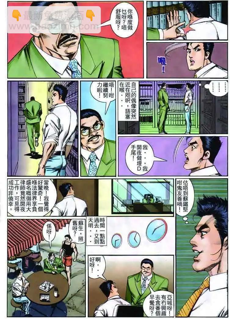 🍸古惑仔 第266卷 第8页