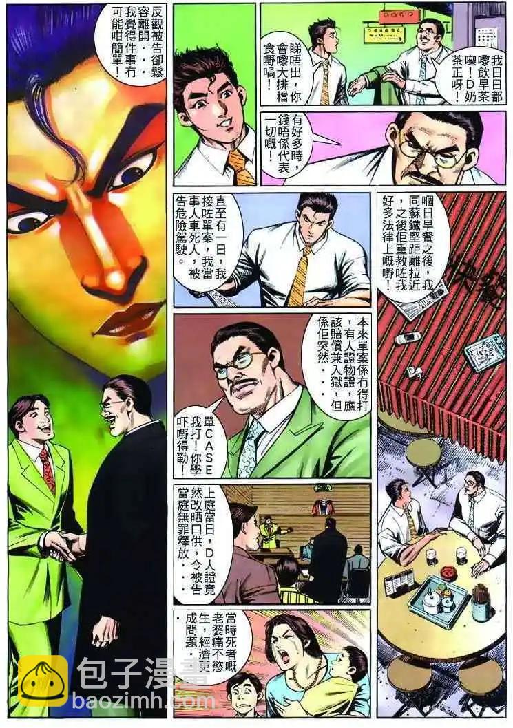 🍸古惑仔 第266卷 第9页