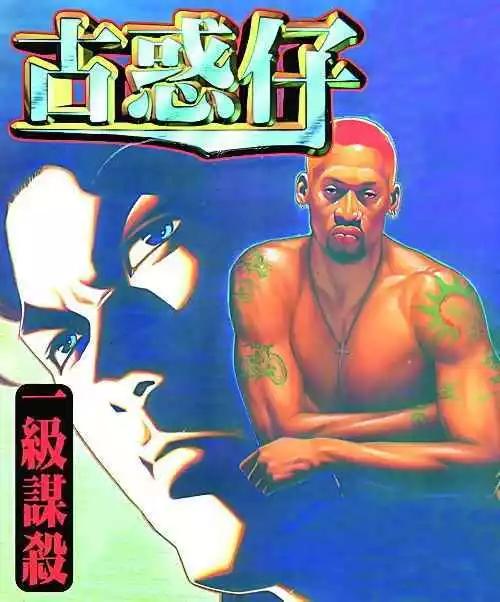 🍸古惑仔 第268卷 第1页