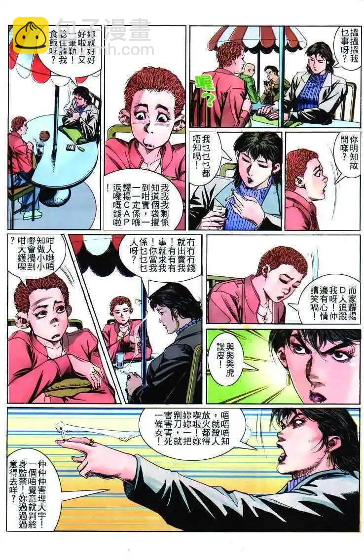 🍸古惑仔 第268卷 第10页
