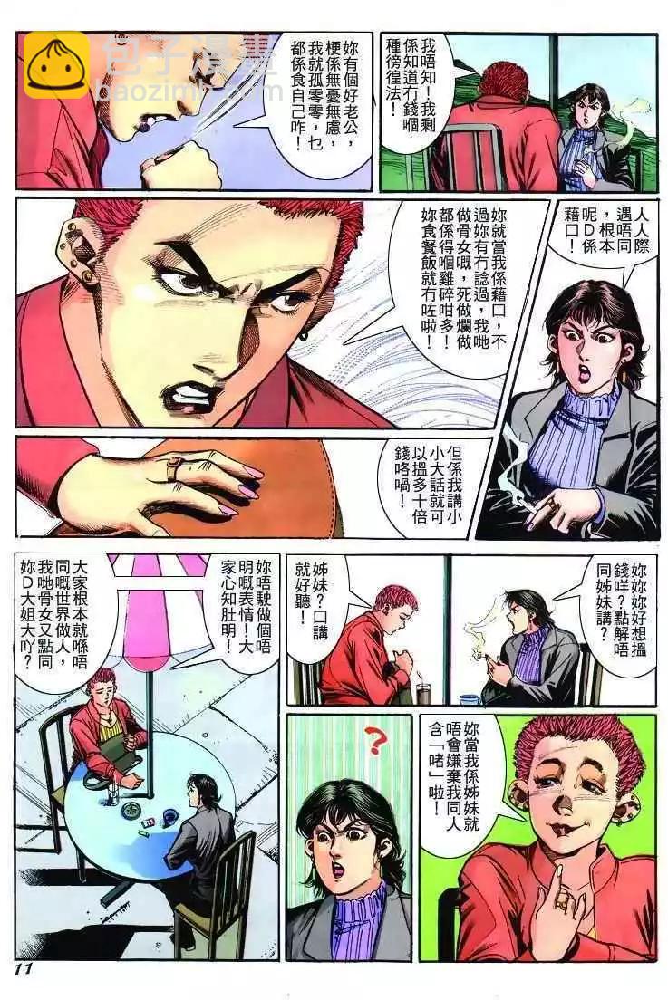 🍸古惑仔 第268卷 第11页
