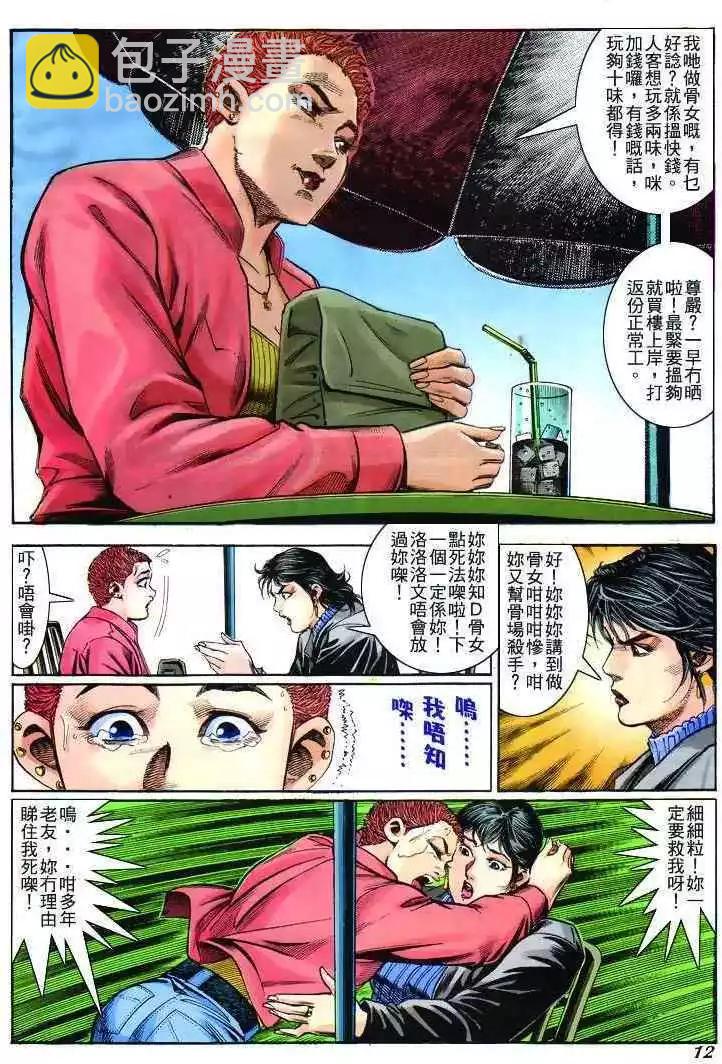 🍸古惑仔 第268卷 第12页
