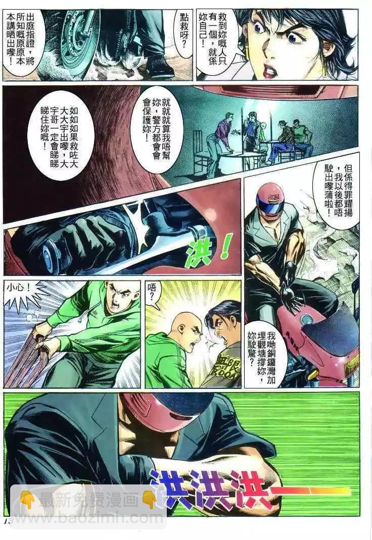🍸古惑仔 第268卷 第13页