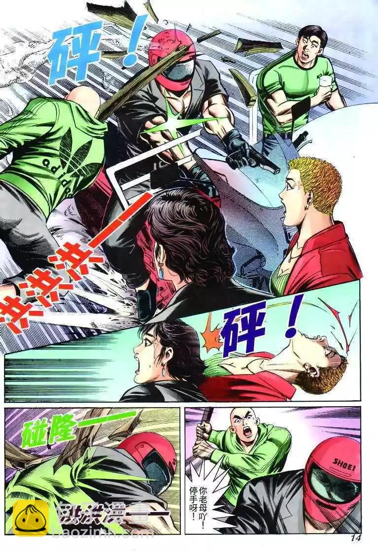 🍸古惑仔 第268卷 第14页