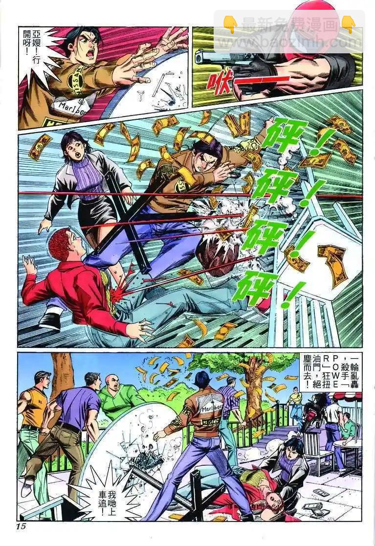 🍸古惑仔 第268卷 第15页