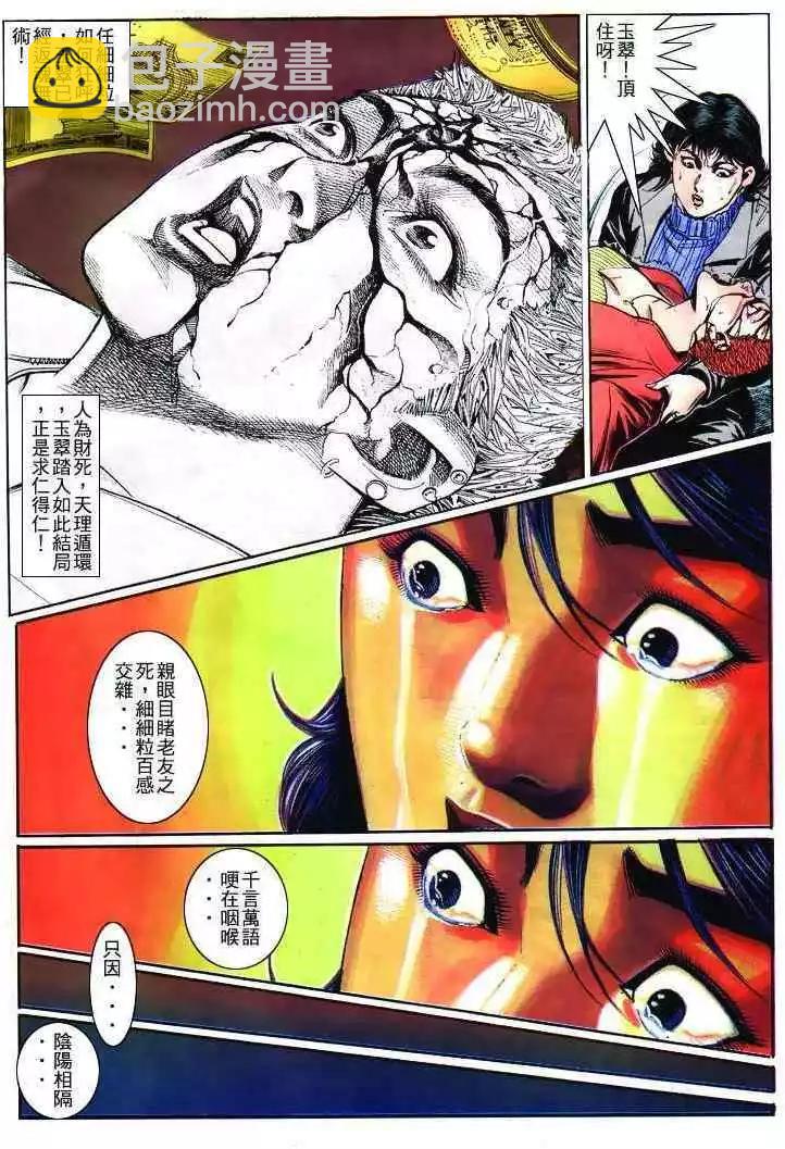 🍸古惑仔 第268卷 第16页