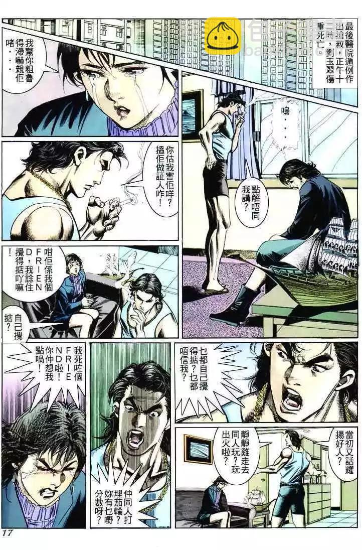 🍸古惑仔 第268卷 第17页