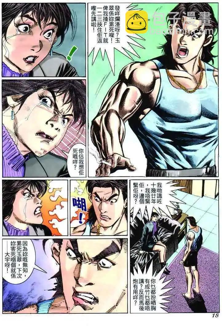🍸古惑仔 第268卷 第18页