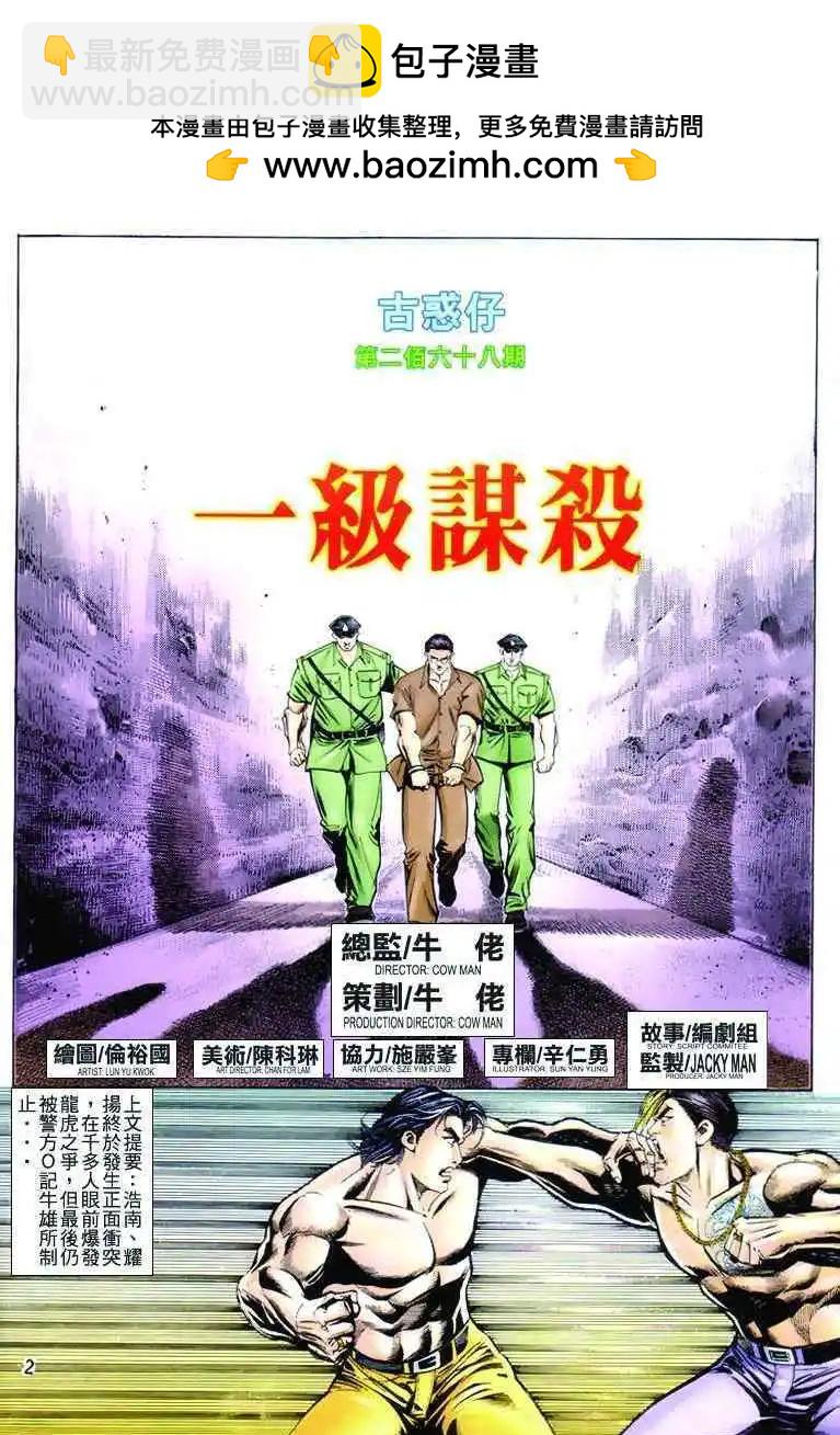 🍸古惑仔 第268卷 第2页