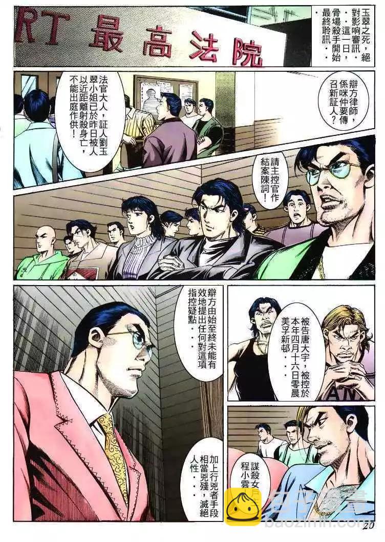 🍸古惑仔 第268卷 第20页
