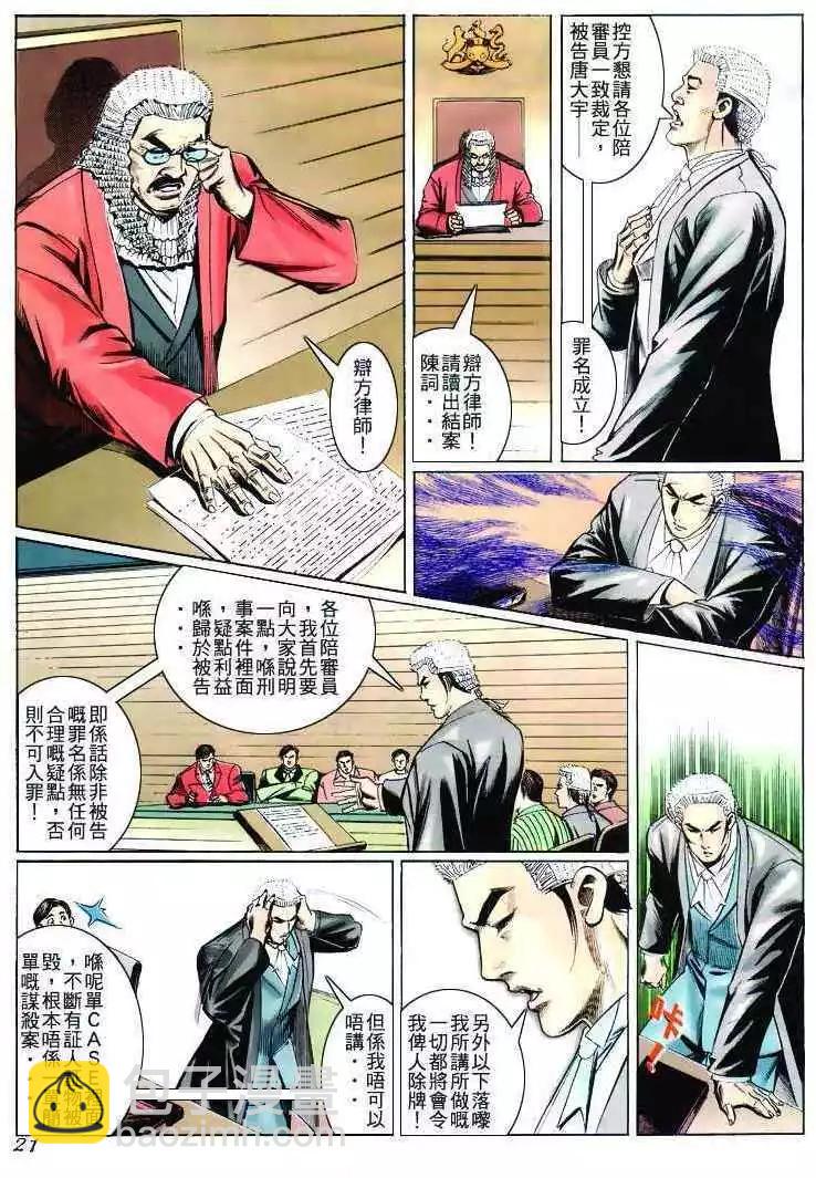 🍸古惑仔 第268卷 第21页
