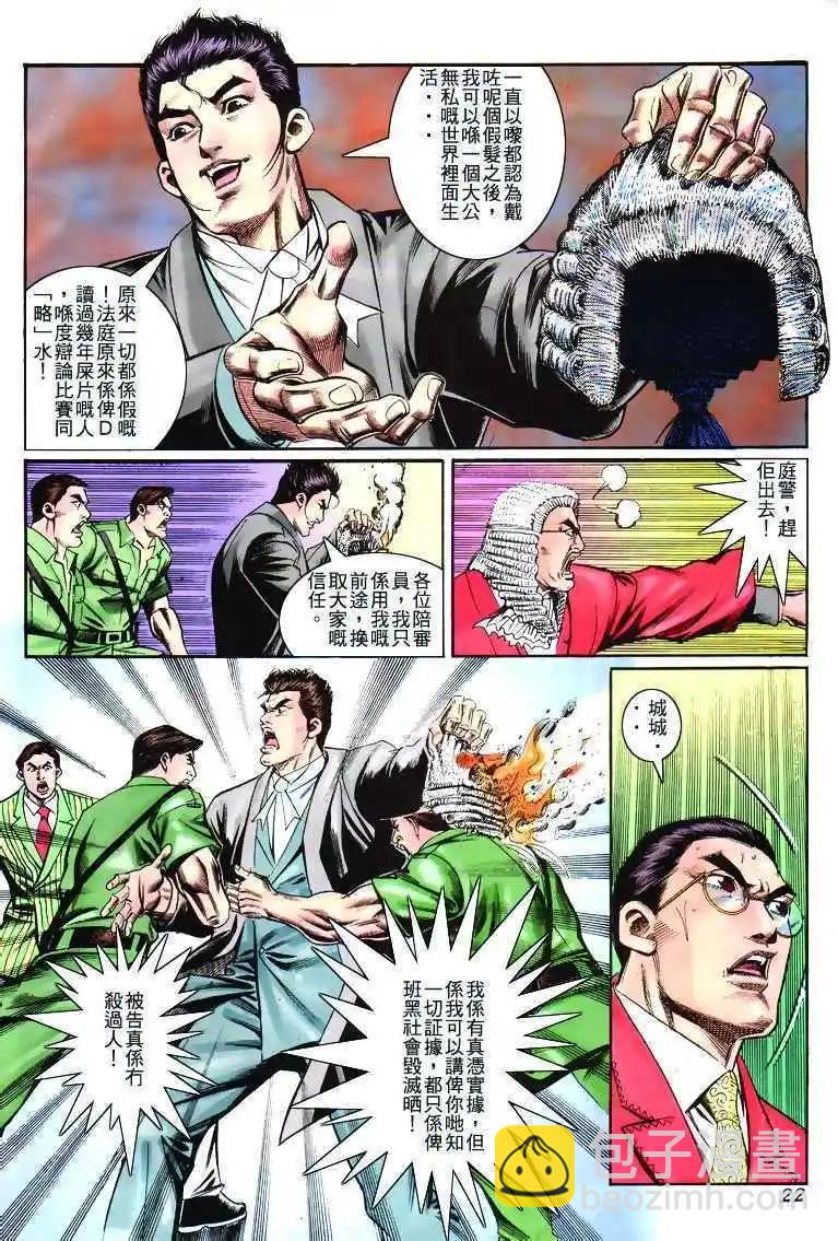 🍸古惑仔 第268卷 第22页