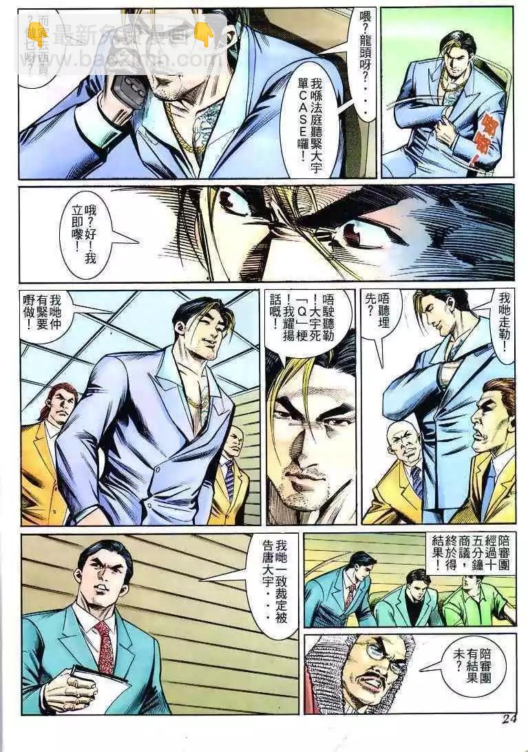 🍸古惑仔 第268卷 第24页