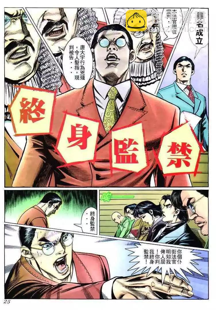 🍸古惑仔 第268卷 第25页