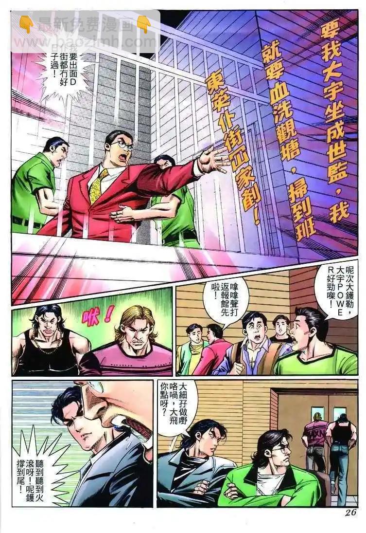 🍸古惑仔 第268卷 第26页