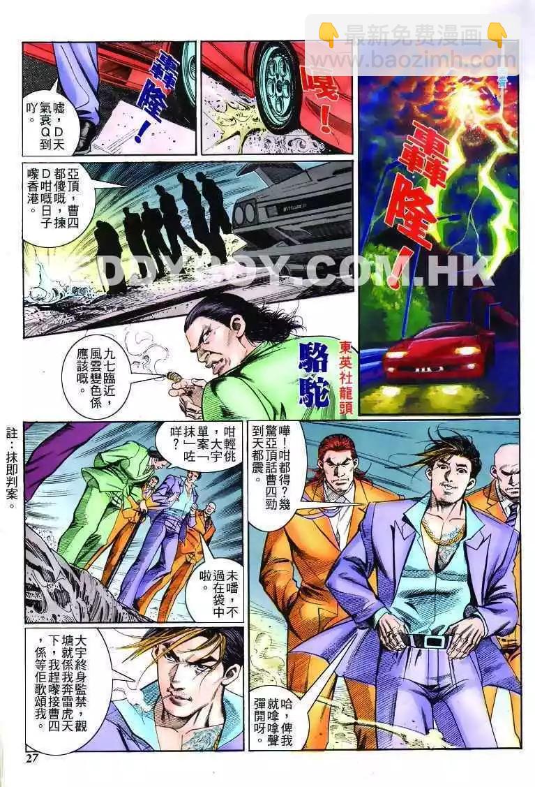 🍸古惑仔 第268卷 第27页