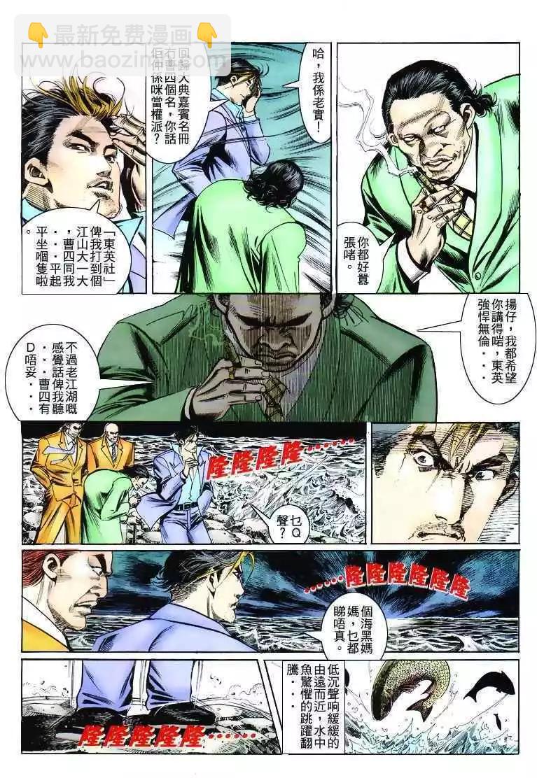 🍸古惑仔 第268卷 第28页