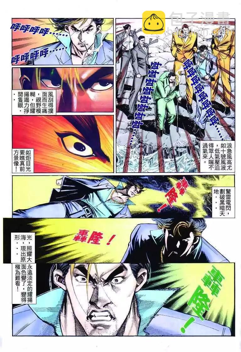 🍸古惑仔 第268卷 第29页