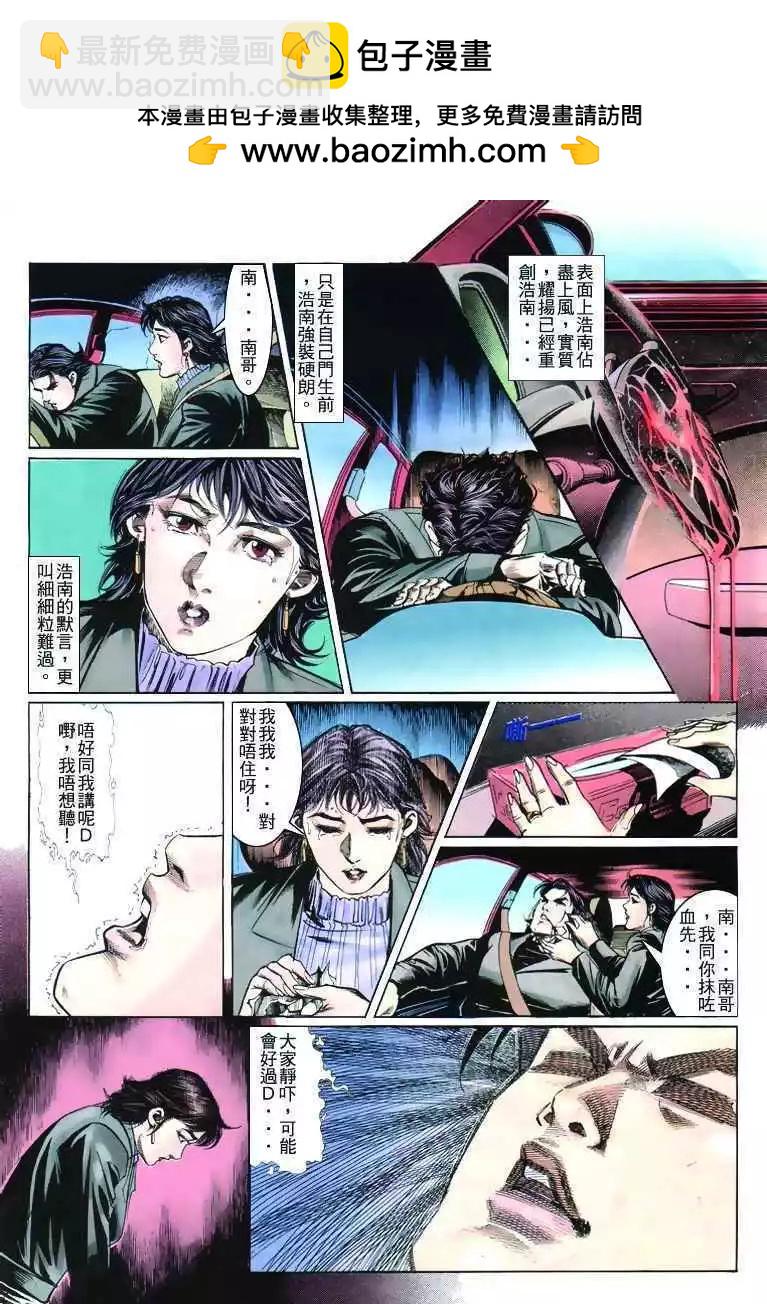 🍸古惑仔 第268卷 第3页