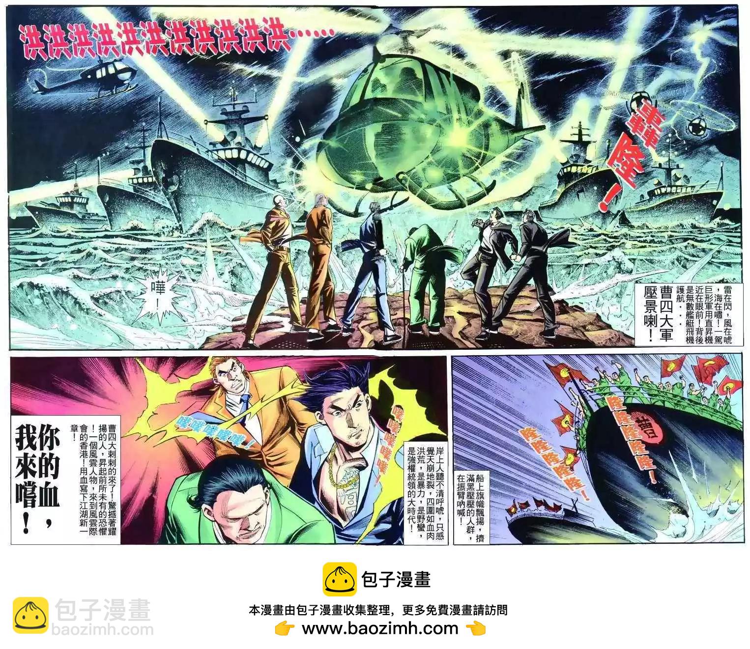 🍸古惑仔 第268卷 第30页