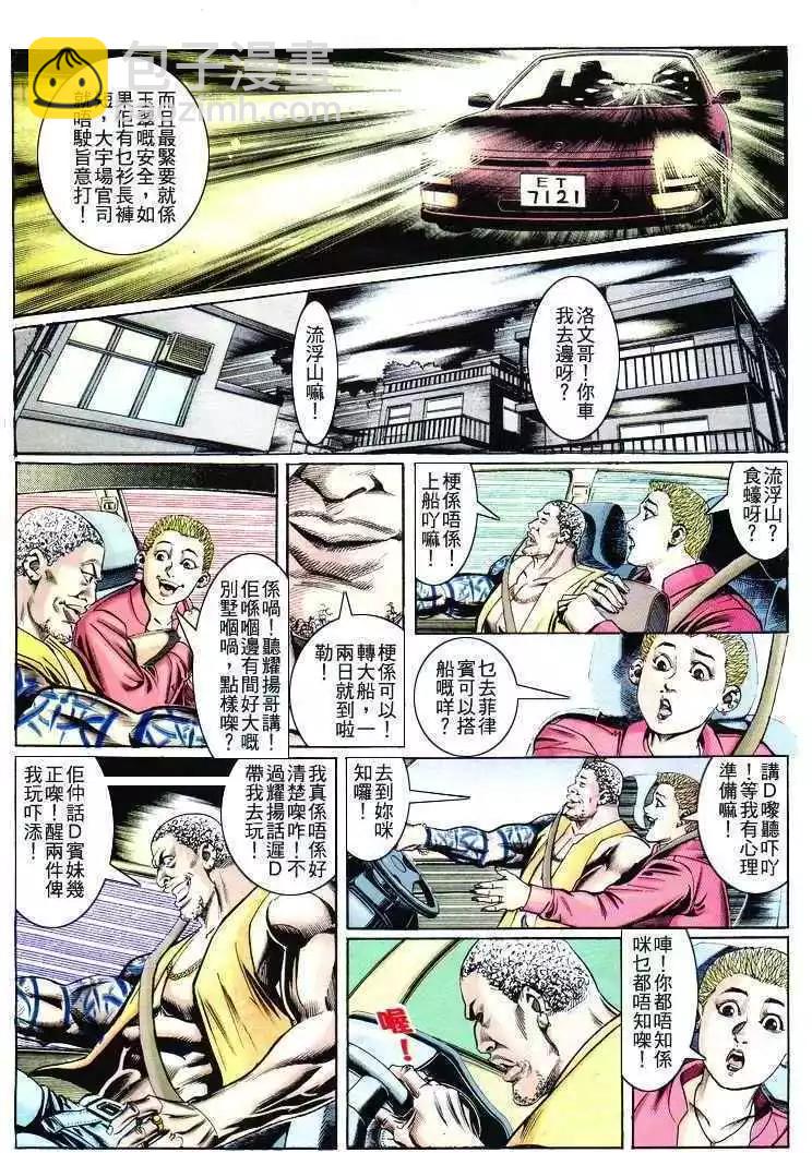 🍸古惑仔 第268卷 第4页