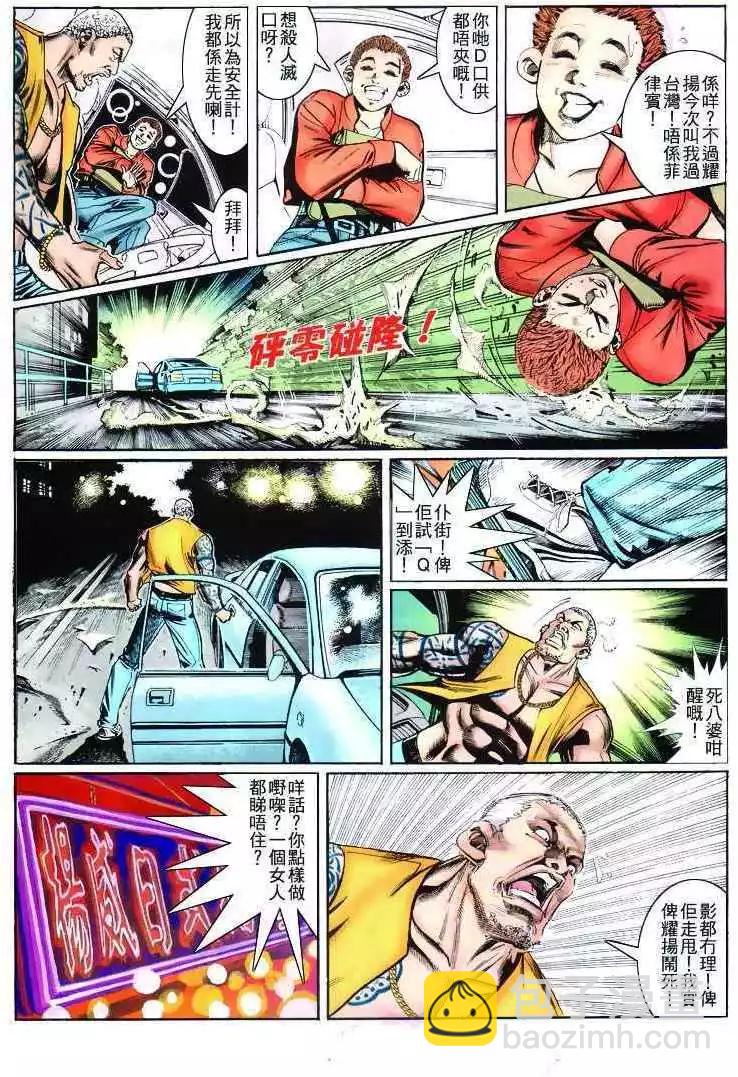 🍸古惑仔 第268卷 第5页
