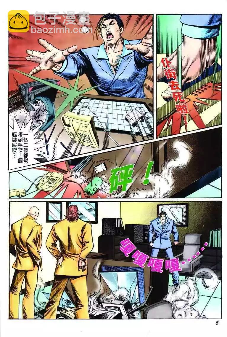 🍸古惑仔 第268卷 第6页