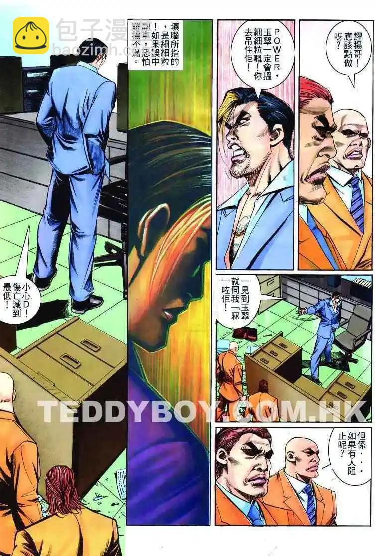 🍸古惑仔 第268卷 第7页