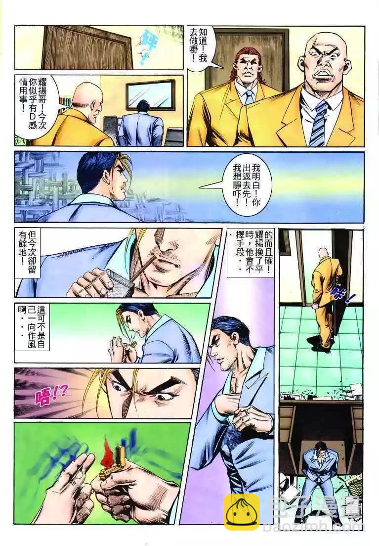 🍸古惑仔 第268卷 第8页
