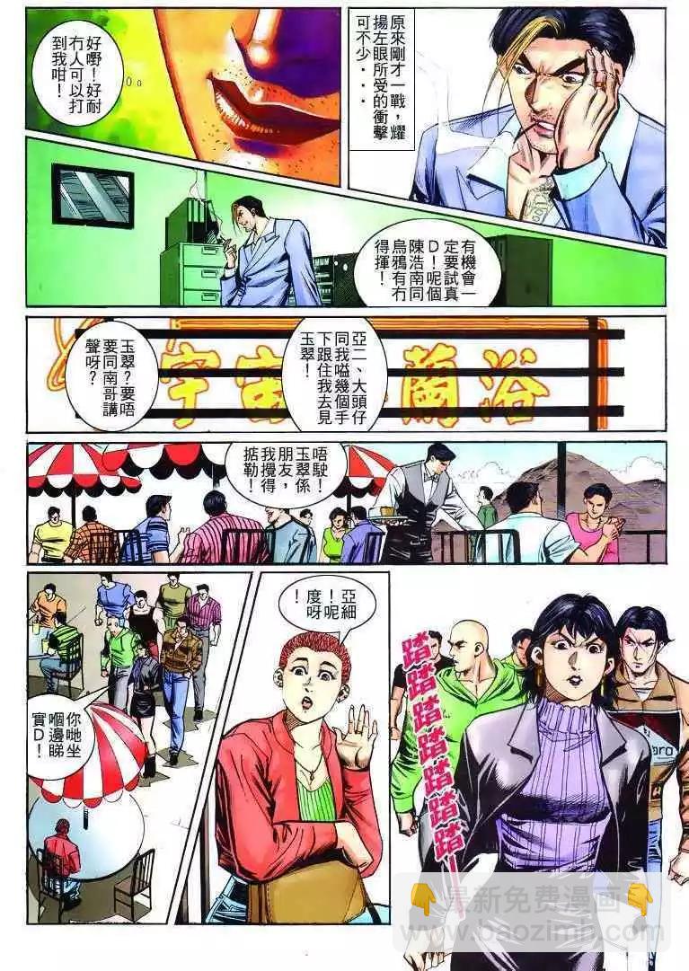 🍸古惑仔 第268卷 第9页