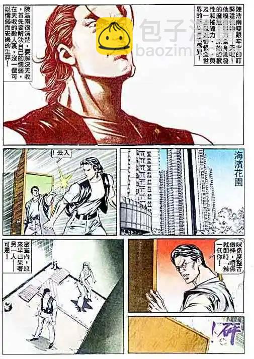🍸古惑仔 第027卷 第10页