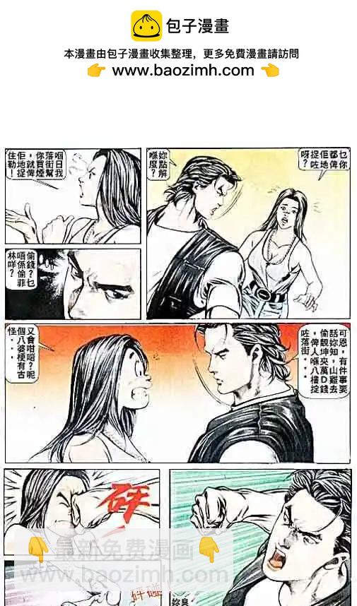 🍸古惑仔 第027卷 第11页