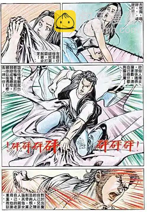 🍸古惑仔 第027卷 第12页