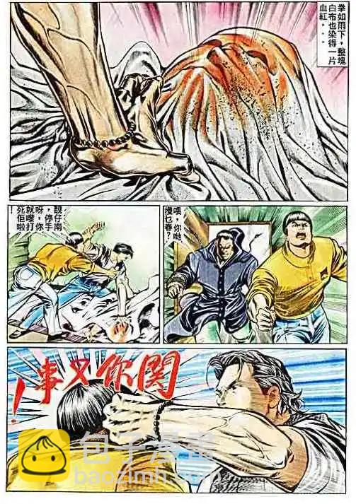 🍸古惑仔 第027卷 第13页