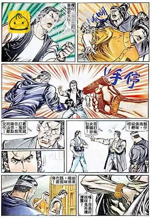 🍸古惑仔 第027卷 第14页